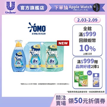 【OMO】極淨速溶高效洗衣精 瓶裝+補充包超值組合 (1瓶+2補 / 1瓶+4補) (瞬淨去漬/瞬淨除臭) (新品上市)