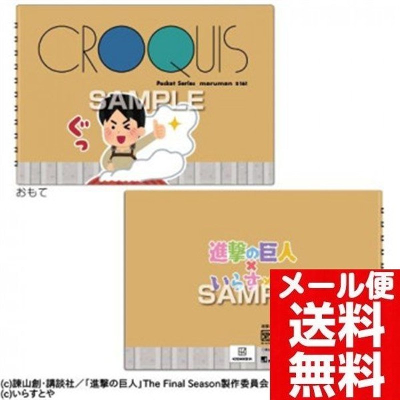 以上節約 ヒサゴ 進撃の巨人 いらすとや クロッキー帳 エレン Hh61 Www Thewalldogs Com