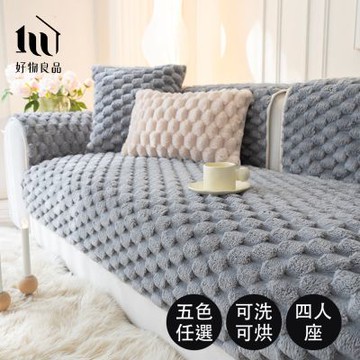 【好物良品】加大四人坐墊_可洗可烘加厚加大高密度仿兔毛沙發墊(立體緹詩絨)