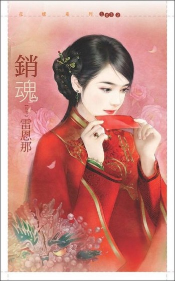 銷魂[二手書_良好]