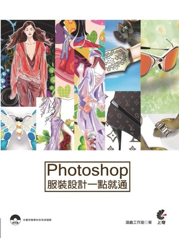 Photoshop服裝設計一點就通[二手書_普通]