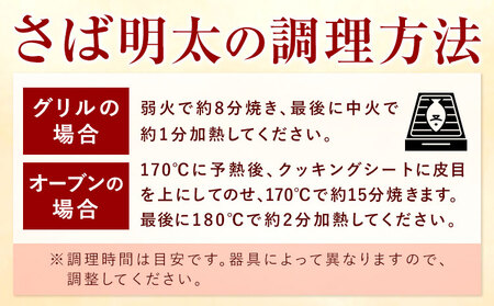 さば明太 6枚入り 2枚入り×3パック 秘伝の辛子明太子液たれ仕込み 株式会社マル五 《30日以内に順次出荷(土日祝除く)》福岡県 鞍手郡 小竹町 6枚 鯖 さば サバ 明太子 めんたいこ 冷凍 送料無料