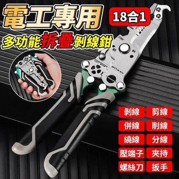 12H在臺出🌞 18閤一 鋼絲鉗 剝綫鉗子 多功能鉗 老虎鉗 剝線鉗 電工鉗 多功能剝線鉗 電工剝線鉗 端子鉗 壓著鉗