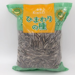 生ヒマワリの種　生向日葵瓜子　食用　1kg　健康食品