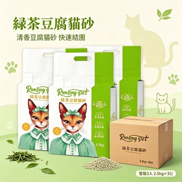 現貨✨豆腐貓砂 綠茶豆腐貓砂 2.5kg 超强除臭 貓砂 低粉塵 快速凝結 可沖馬桶 | 海鷗