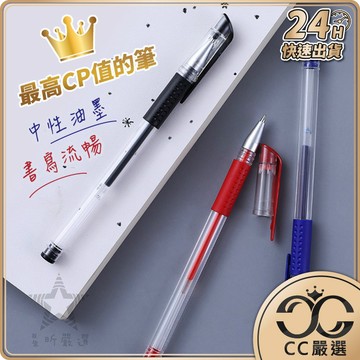 台灣現貨 0.5mm 中性筆 原子筆 水性筆 原珠筆 辦公用品 紅筆 藍筆 黑筆 文具 學生 批發  CC嚴選