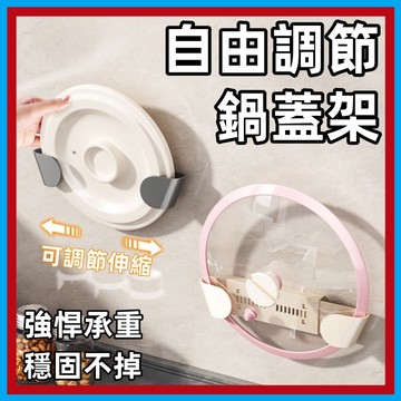 伸縮鍋蓋架🍊廚具收納 砧板架 鍋蓋架 沾板架 廚房置物架 大鍋蓋架 廚房層架 廚房收納架 棧板架 砧板收納