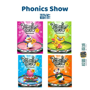 <麗文校園購>Phonics Show  習作 Level 1~4