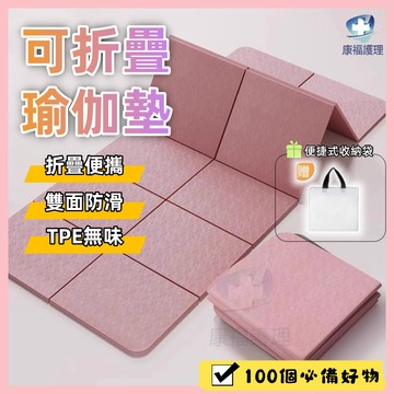 摺疊瑜珈墊 瑜珈墊加寬 瑜珈墊 跳繩墊 瑜珈墊加厚 運動軟墊 健身墊 野餐墊 學生午休墊 皮拉提斯 超慢跑墊 辦公室