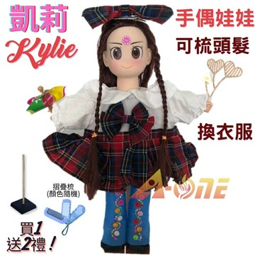【A-ONE 匯旺】凱莉 手偶娃娃 送梳子可梳頭 換裝洋娃娃家家酒衣服配件芭比娃娃仿真Q布偶玩偶童玩戲偶公仔