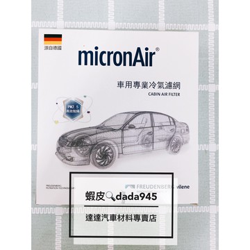 MICRONAIR-冷氣濾網/LANDER ROVER DISCOVERY SPORT/FREELANDER