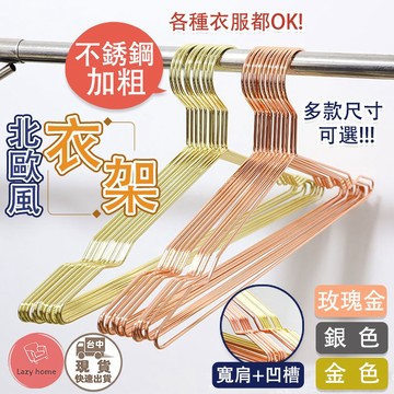 不銹鋼衣架 加粗實心不銹鋼衣架 不鏽鋼曬衣架 衣架 白鐵衣架 掛衣架 防滑衣架 曬衣架 兩用衣架 衣架 曬衣架寬肩衣架