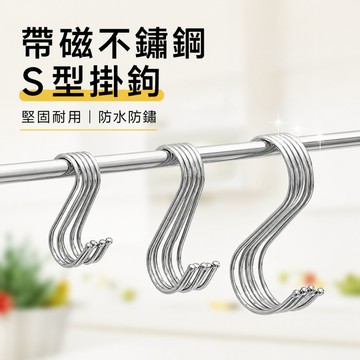 S型掛勾 掛勾 不鏽鋼S型掛勾 廚房掛勾 衣櫃掛勾 浴室掛勾 免打孔掛勾 毛巾掛勾 廚具掛勾