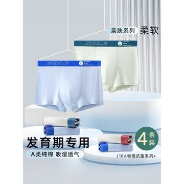 青少年內褲男孩大童純棉抗菌透氣發育期高初中學生平角四角短褲衩