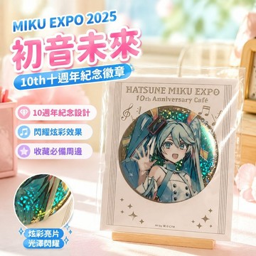 ✨miku expo 2025 初音未來 初音卡 雪初音 公仔 周邊 小卡 立牌 初音未來MIKUEXPO10th十週年