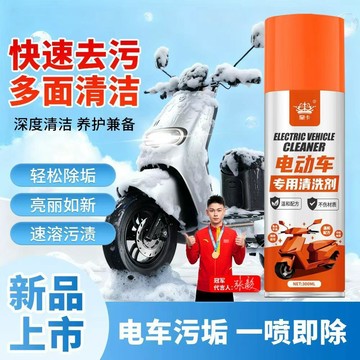 【限時下殺】摩托車電動車清潔劑擦洗外殼專用保養去污除污漬劑泡沫除垢清潔劑