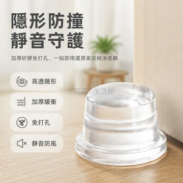 台灣出貨✨ 透明圓柱門擋 無痕膠防撞粒 隱形減震門阻 免打孔防風固定器 加厚軟矽膠