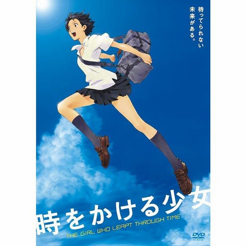 時をかける少女 期間限定スペシャルプライス版 Dvd アニメ 映画 細田守 監督 通販 Lineポイント最大get Lineショッピング