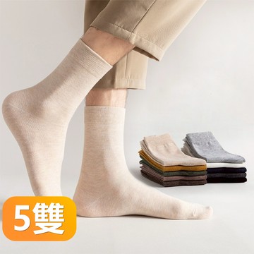 【晴安居】秋冬色系百搭素色男士中筒襪 加厚防臭親膚透氣舒適不緊繃男襪-5雙