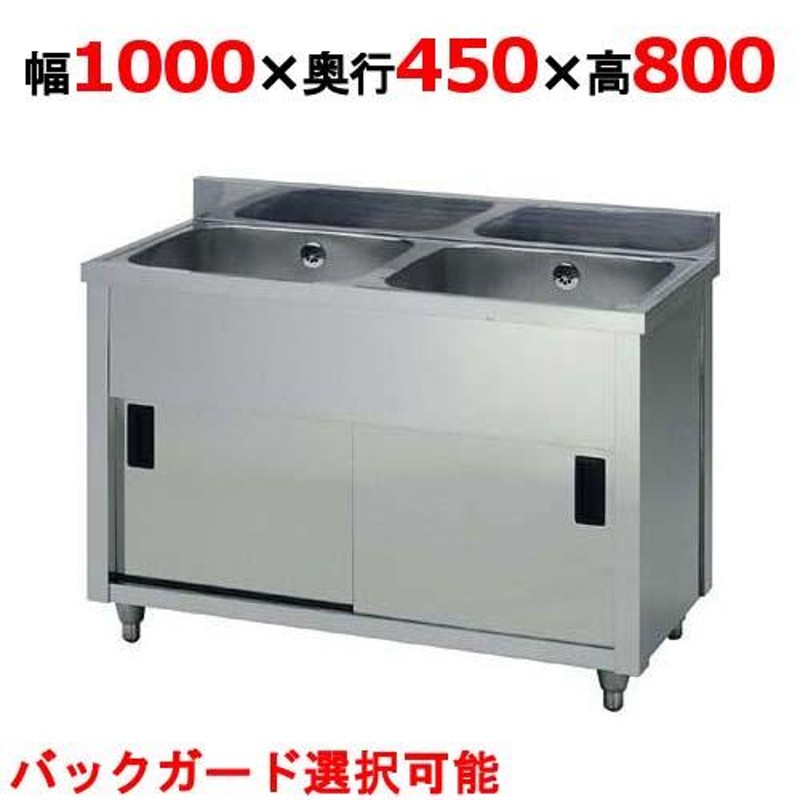 業務用/新品 /東製作所 二槽キャビネットシンク AP2-1000K 幅1000×奥行450×高さ800(mm) 送料無料 LINEショッピング