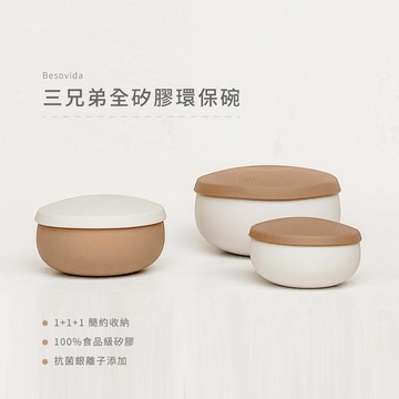【Besovida】三兄弟全矽膠環保碗 1200ml+570ml+265ml｜栗子棕／淡檸黃／薄荷綠／黑岩灰／雲霧灰