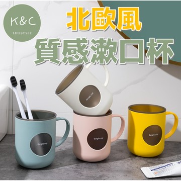 【台灣現貨✨天天出貨】雙色漱口杯 北歐簡約風 情侶漱口杯 牙刷杯 漱口杯 刷牙杯 簡約居家盥洗杯 帶手柄 塑料 質感簡約