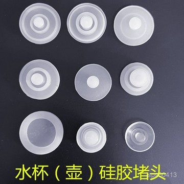 🔥臺灣25H出貨🔥杯原裝防漏堵頭杯蓋防漏水塞子膠塞水杯蓋硅膠堵頭密封堵 保溫杯蓋 塑膠水壺 配件 防漏塞子 矽膠 防水圈