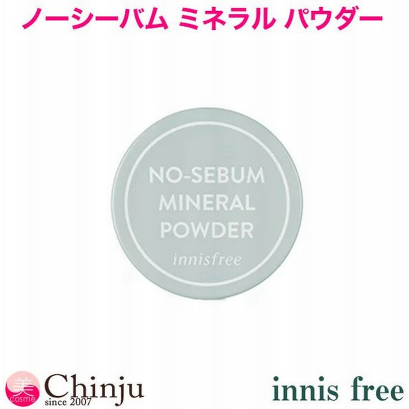 イニスフリー ノーシーバム ミネラル パウダー Innisfree No Sebum Mineral Power 5g フェイスパウダー 韓国コスメ 通販 Lineポイント最大get Lineショッピング