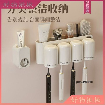 【台灣免運】 奶白輕奢牙刷置物架免打孔壁掛刷牙漱口杯架衛生間牙刷收納架