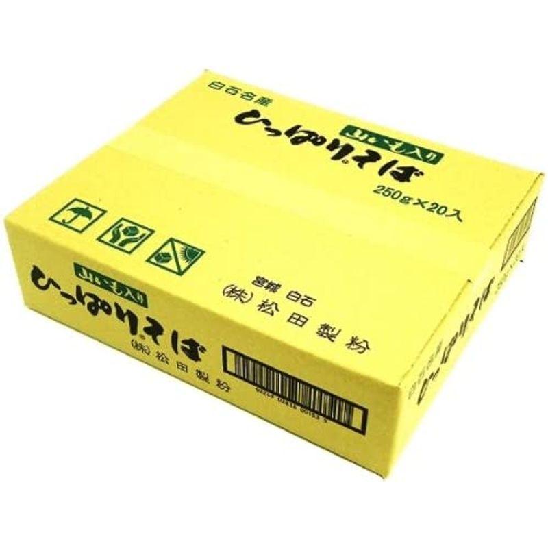 松田 ひっぱりそば 250g×20袋