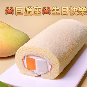 🎂生日快樂🎂【聖保羅】芒果奶凍捲1條 (400g/條) 加贈燒果子千層1片｜生日｜慶生｜季節限定｜芒果季