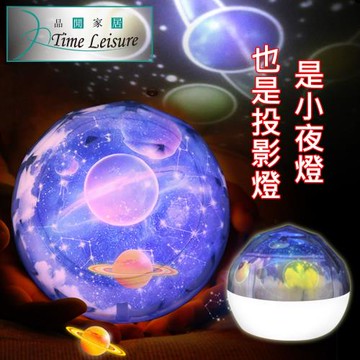 Time Leisure USB夢幻星空旋轉投影小夜燈禮物 宇宙款
