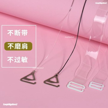 可可裡👛肩帶 隱形肩帶 細款 無痕防滑帶子文胸內衣肩帶性感 透明肩帶子 隱形帶 加寬