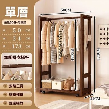 楠竹多功能衣帽架 附滑輪 單層款 50×34×173CM 臥室掛衣架 衣架 落地置物架 吊衣桿