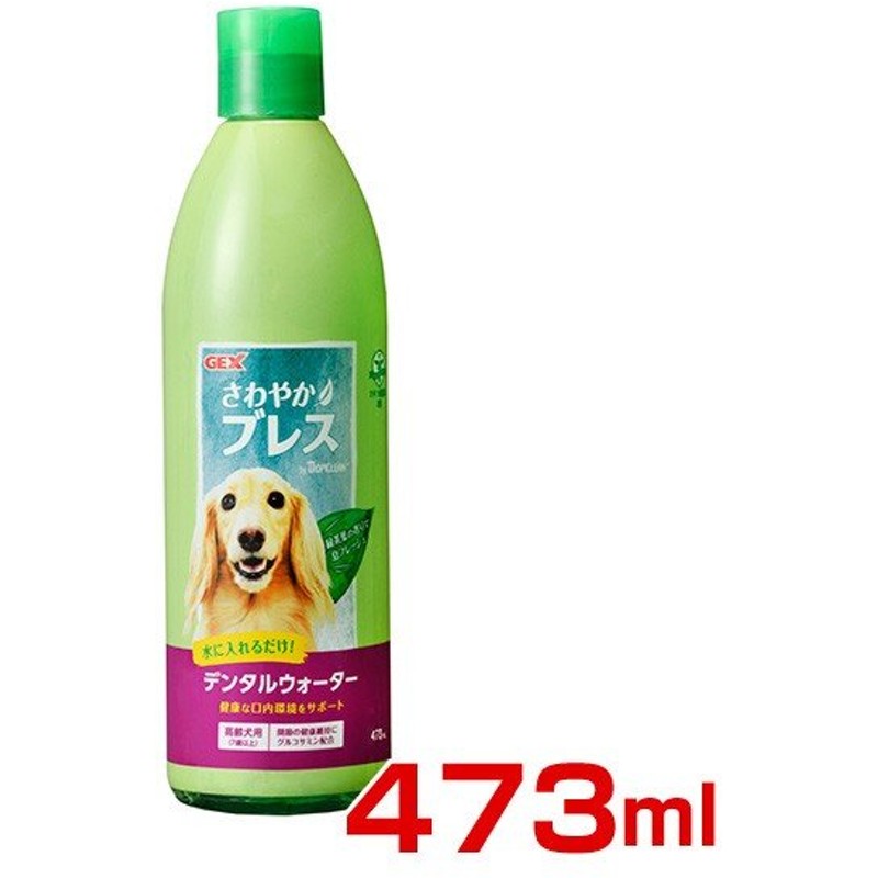 ジェックス Gex さわやかブレス デンタルウォーター 高齢犬用 473ml 飲む歯磨き で口内環境ケア W 00 00 通販 Lineポイント最大0 5 Get Lineショッピング