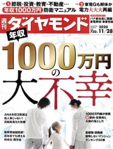  週刊　ダイヤモンド(２０２０　１１／２８) 週刊誌／ダイヤモンド社