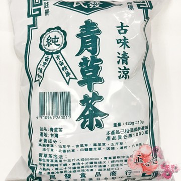 【正心堂】古早味青草茶 120g 民發 青草茶 一包煮一大鍋