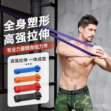 🔥在臺24H🔥拉力帶 阻力帶 彈力帶 伸展帶 健身阻力帶 拉力繩 乳膠彈力帶 訓練用品 瑜珈用品 開肩美背 彈力帶阻力帶