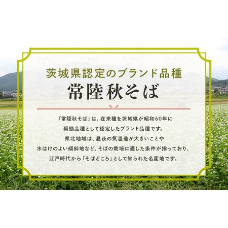 ふるさと納税 八割乾麺セット ＜ご自宅用＞ 茨城県産 常陸秋そば 石臼挽きそば粉使用 200g×8パック入り 16人分 そば 蕎麦 乾麺 茨城県産 .. 茨城県小美玉市