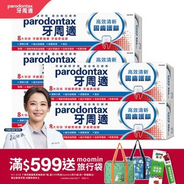牙周適 固齒護齦 牙齦護理牙膏80g 5入 (2款)