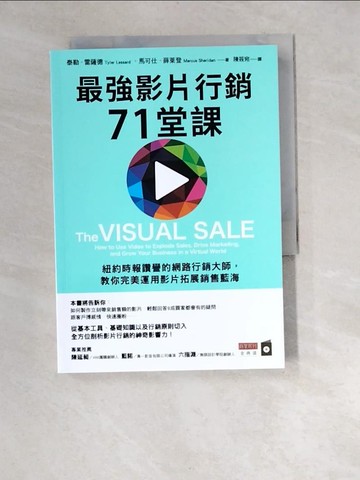 【書寶二手書T7／行銷_W9Y】最強影片行銷71堂課：紐約時報讚譽的網路行銷大師，教你完美運用影片拓展銷售藍海_泰勒．雷薩德,  陳筱宛