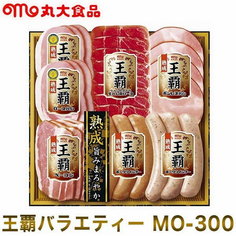 丸大食品 王覇バラエティー Mo 300 ハムギフト お中元 暑中見舞い 詰め合わせ ソーセージ 王覇 お祝い 引き出物 お返し 代引不可 通販 Lineポイント最大0 5 Get Lineショッピング