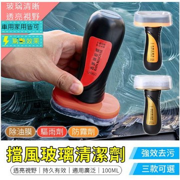撥水鍍膜劑 汽車擋風玻璃防霧驅雨除油膜清潔劑