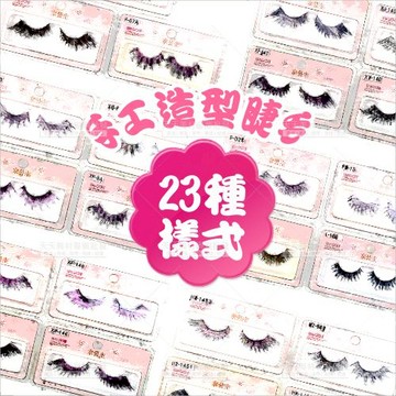 水公主手工造型羽毛睫毛-單對(舞台效果誇張睫毛)-23款任選[59803]