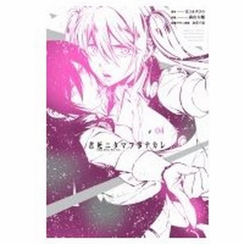 君死ニタマフ事ナカレ 4 ビッグガンガンコミックス 森山大輔 モリヤマダイスケ コミック 通販 Lineポイント最大0 5 Get Lineショッピング