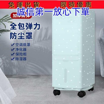 🔥全網最低價🔥移動空調扇防塵罩水冷冷風扇套奧克斯FLS-160A小空調扇蓋布保護罩56優選