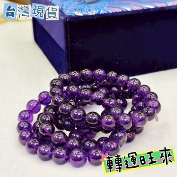 【台灣現貨】天然 烏拉圭 紫水晶 手串 開運 招財 淨化 消磁 擺件 水晶 好運 招人緣 桃花 礦石 靈招 飾品 精品