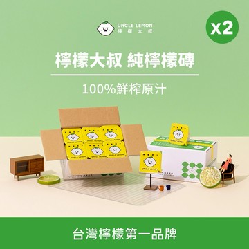 〔快速出貨〕【檸檬大叔】純檸檬磚(2盒)