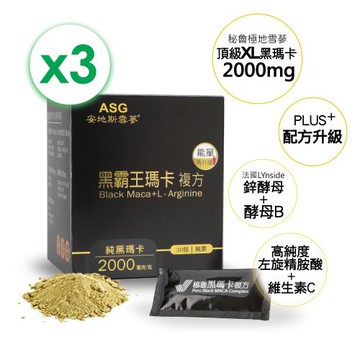【ASG安地斯雪蔘】秘魯黑霸王瑪卡升級版x3