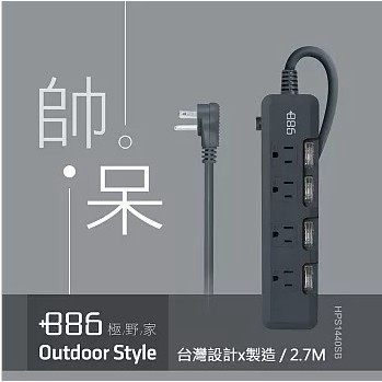 +886 4開4插 延長線1.8/2.7米 軍綠HPS1440AG18  迷霧灰HPS1440SB27 延長線 極野家